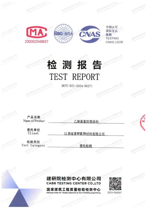 海西防腐公司乙烯基重防腐涂料通过国家建筑工程质量检验检测中心检测