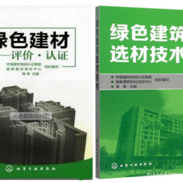 海西防腐地坪公司参编《绿色建材评价 高固体分防腐蚀涂料》国家团体标准